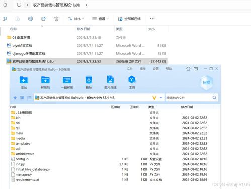 基于Django與Vue的農產品銷售與管理系統設計與實現