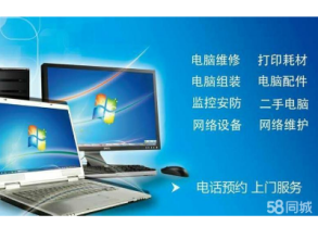 全面計算機系統服務 遠程重裝系統與專業維修保養