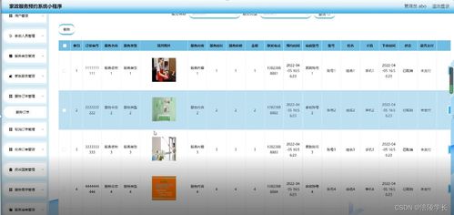 基于SSM框架的家政服務預約系統小程序解決方案