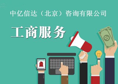 網(wǎng)絡(luò)文化經(jīng)營(yíng)許可證代辦全解析 流程、費(fèi)用與申請(qǐng)條件詳解