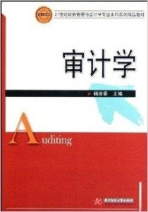 21世紀(jì)財務(wù)管理與會計學(xué)專業(yè)本科系列精品 培養(yǎng)財務(wù)咨詢精英的新路徑